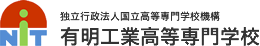 独立行政法人国立高等専門学校機構　有明工業高等専門学校