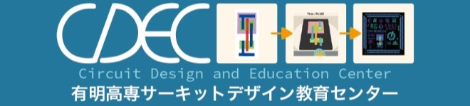 サーキットデザイン教育センター