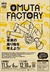 Omuta Factory ポスター